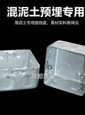 86型开关盒铁接线盒金q属暗装铁底盒钢制拉伸盒镀锌铁底盒预埋方