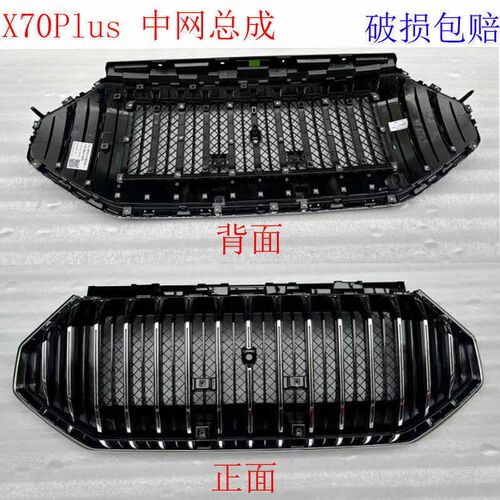 适配捷途X70LPUS前q中网前杠上格栅前进气格栅X70PRO前中网镀亮格