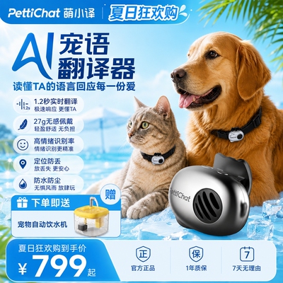 萌小译AI宠物翻译器高情绪识别率