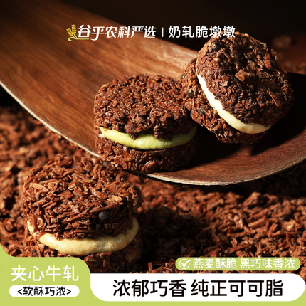 奶轧脆墩墩 可可脂巧克力燕麦片夹心饼干代食解馋