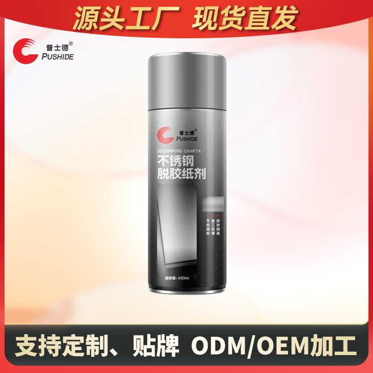 普士德脱胶纸剂去除旧漆层不干胶不锈钢铝合金金属板表面保护膜