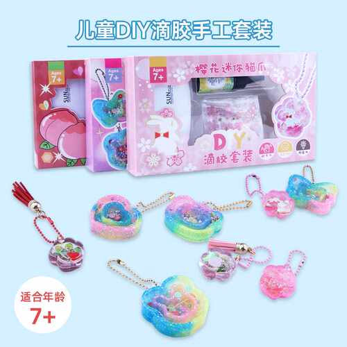 儿童DIY滴胶套装猫爪钥匙扣挂饰制作材料包亲子活动儿童节玩具