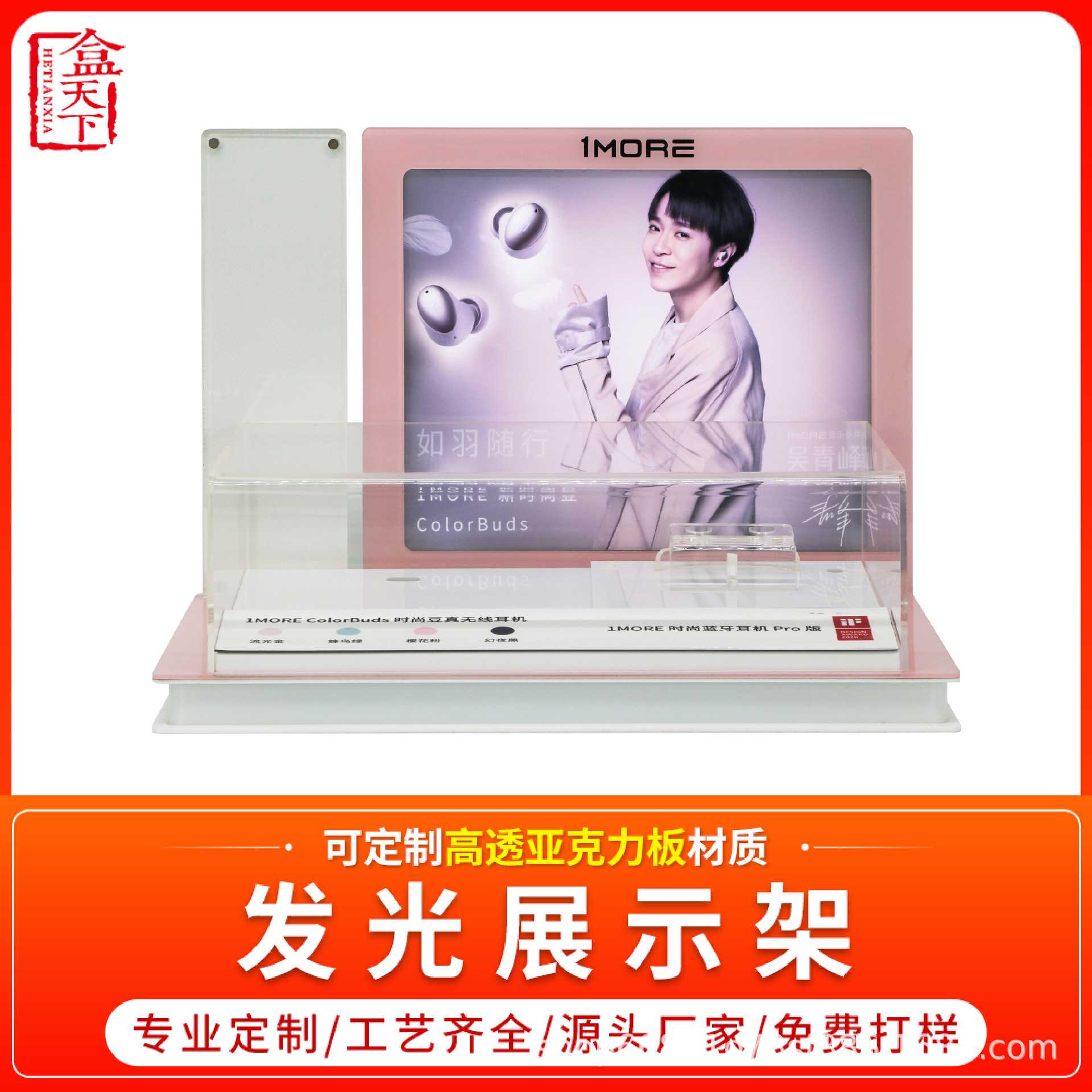 新品亚克力蓝牙耳机展示架 内置LED灯磁吸背板可拆卸灯片可更换