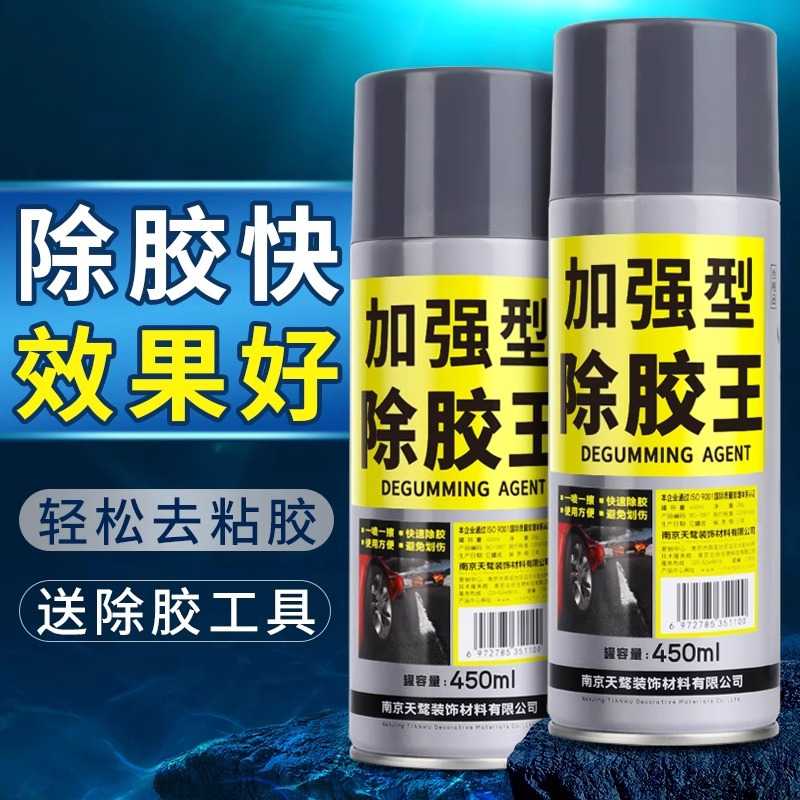 除胶剂家用强力玻璃地板贴纸双面胶透明胶带清除清洁去胶神器