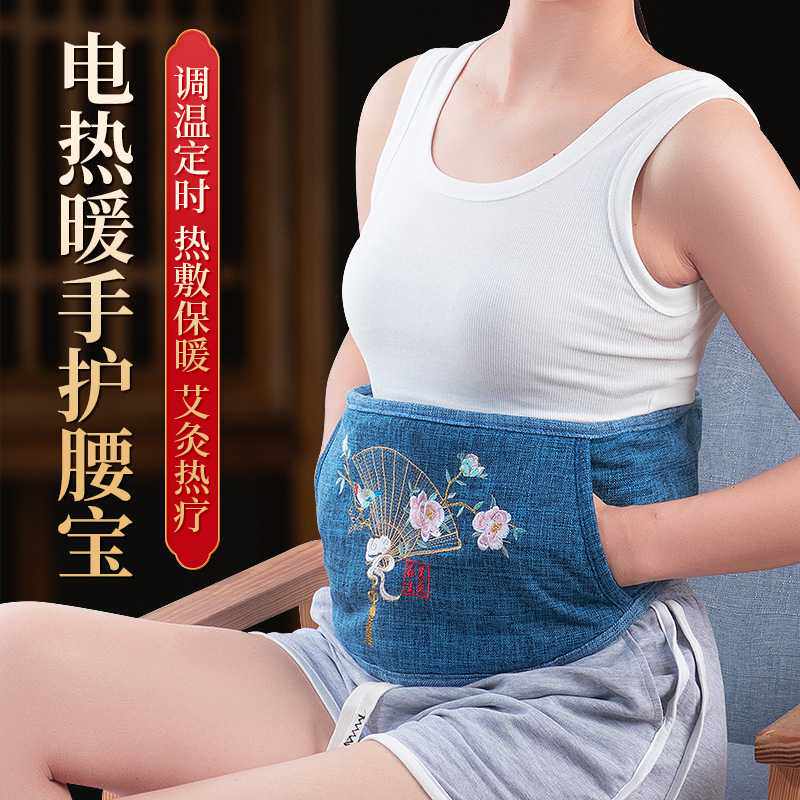 暖手宝暖腰带电加热护腰带宫暖艾灸宝暖足贴艾草热敷包暖宝宝