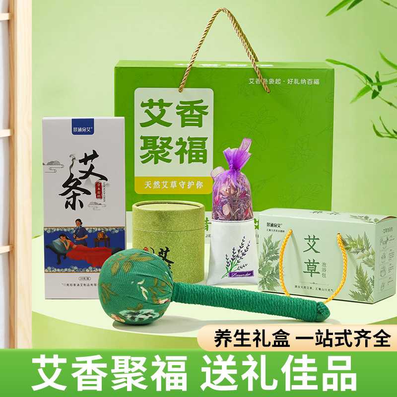 艾香聚福五件套礼品套装艾草盘香艾草锤艾条薰香包泡浴包伴手礼品