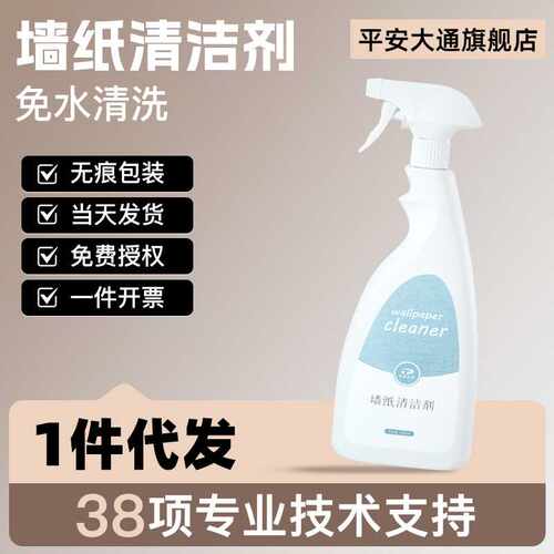 【】墙纸清洁剂墙布壁纸墙纸干洗剂家用擦洗壁布清洁剂