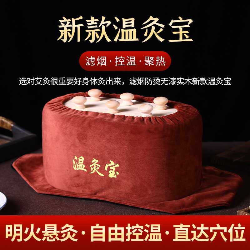 温灸宝无烟艾灸盒六孔艾灸器具腰腹背部八髎灸家用木制儿童随身灸