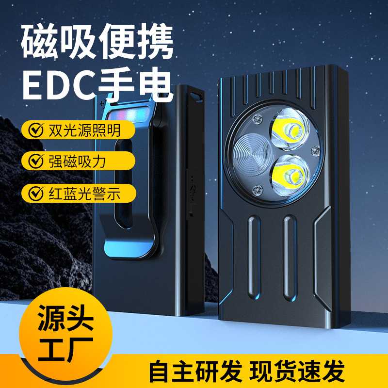 迷你强光手电筒Type-C快充户外防身露营应急手电磁吸夹帽工作灯