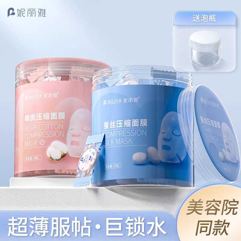妮丽雅蚕丝面膜扣湿敷专用一次性面膜纸面膜贴粒美容院用压缩面膜图片