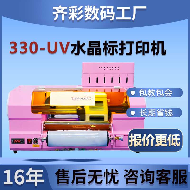 【uv打印机】330小型一体不干胶双面彩色亚克力水晶标贴UV打印机