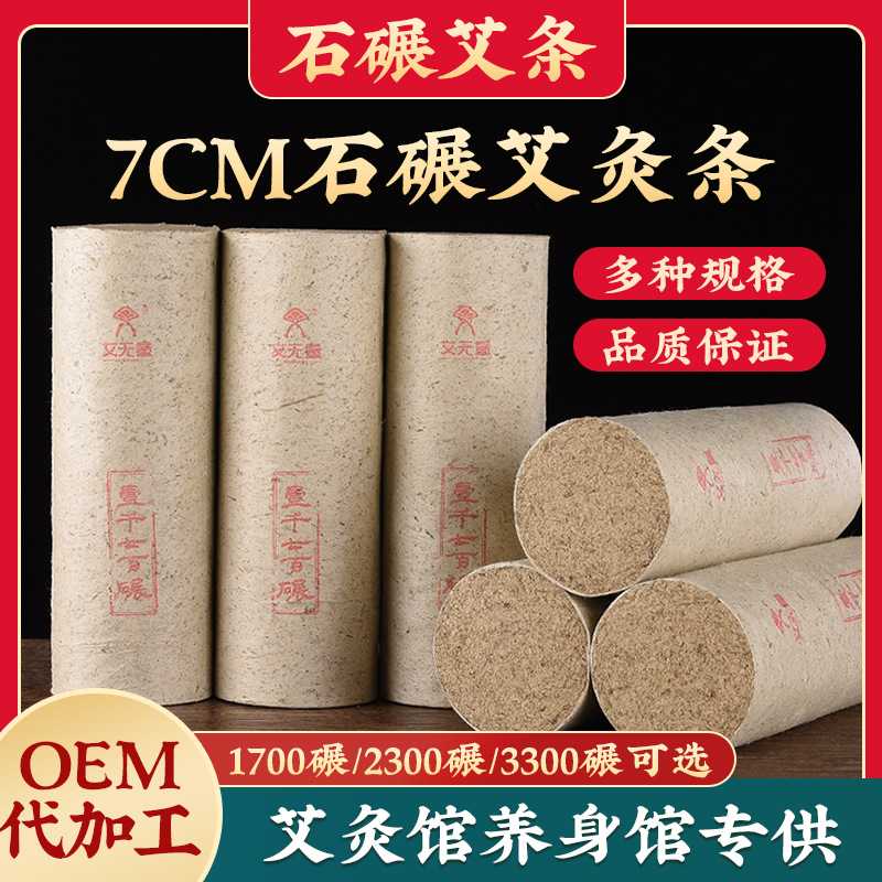 厂家手工石碾艾条石磨艾绒条三年陈艾草条艾灸条7cm粗艾条