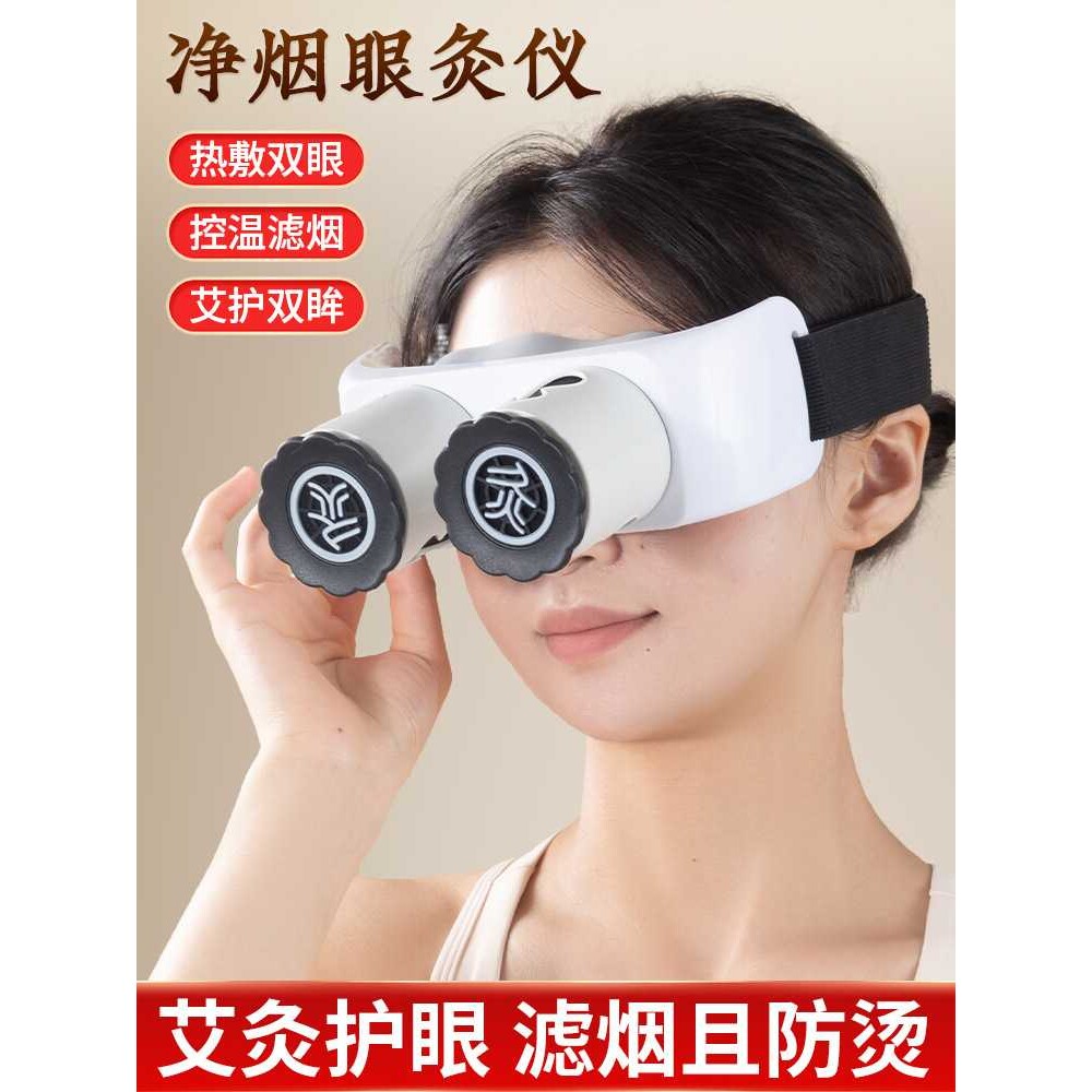 眼灸仪家用热敷眼睛眼罩缓解眼疲劳熏蒸仪器美容院专用眼部艾灸盒