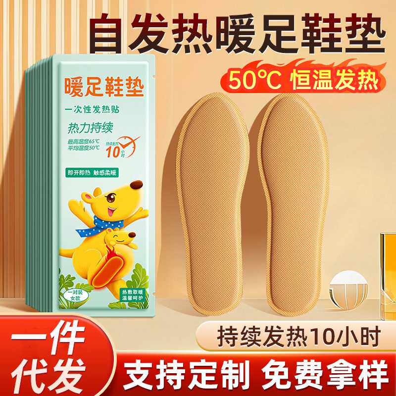 暖足贴一次性发热鞋垫冬季自发热暖脚宝 男女通用艾草暖宝宝贴