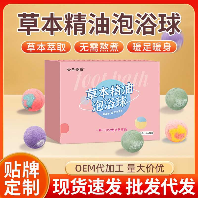 草本精油泡浴球艾草生姜速溶足浴球精油沐浴球暴汗足浴丸现货