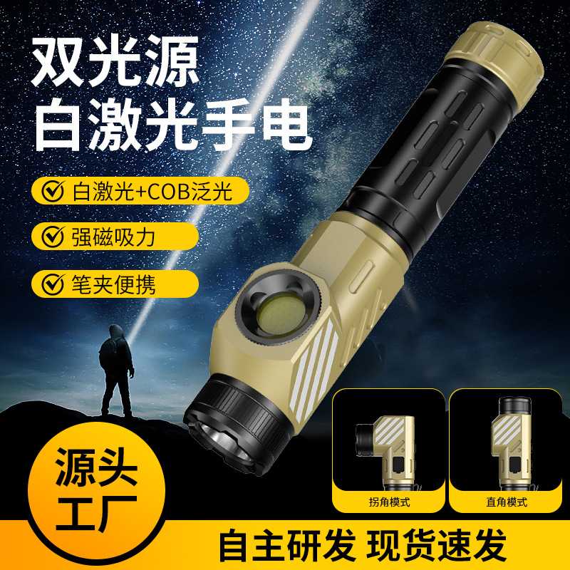白激光手电筒L形双光源侧灯COB强光手电180度旋转尾巴磁吸手电筒