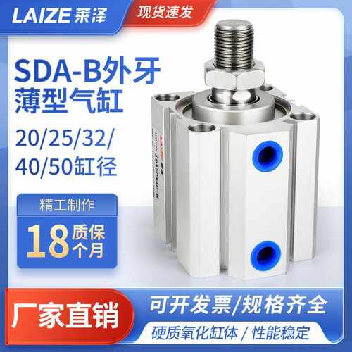 莱泽气动外牙外螺纹薄型气缸小型气动SDAB20/25/32 40 50 63