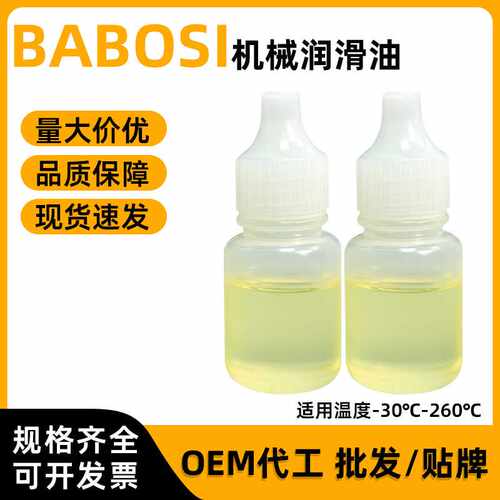 5ml机械润滑油小瓶家用金属轴承齿轮链条防锈油跑步机油