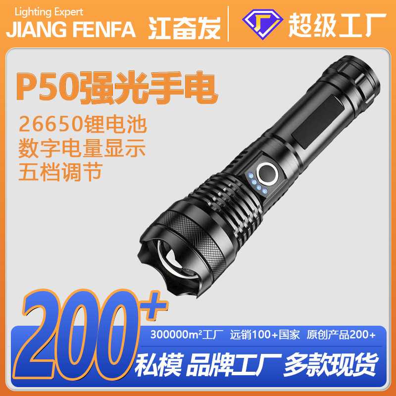 P50强光手电筒USB充电伸缩变焦户外防水多功能电量显示铝合金手电