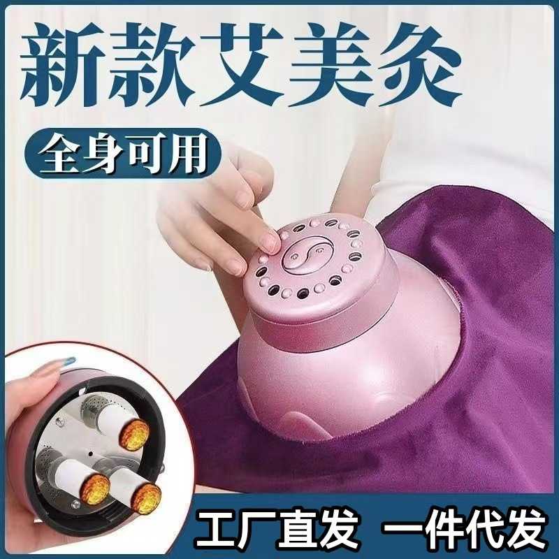 艾美灸宫廷灸家用盒子随身灸家用罐熏蒸仪肚子腹部妇科专用艾炙器