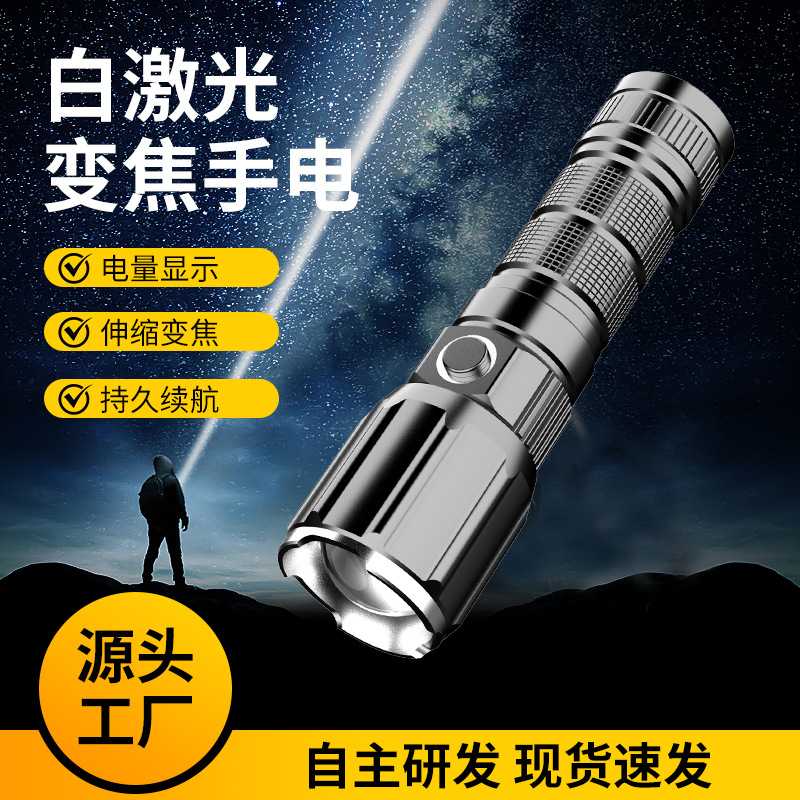 高流明手电筒强光远射充电电筒超亮户外远射白激光家用便携激光炮