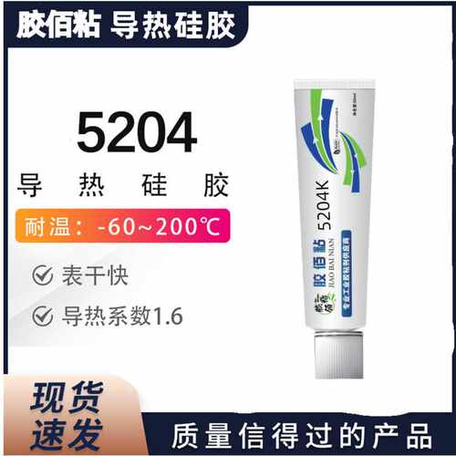 导热硅胶5203K固化粘接K5205散热绝缘5202耐高温线路板电路板电子