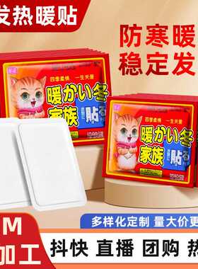 冬季发热贴暖宝宝20贴自发热暖身贴冬天热敷帖大号暖宝宝贴暖贴
