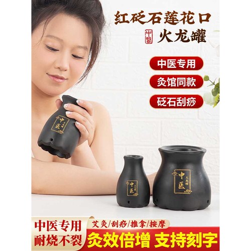 红砭石火龙罐艾灸罐中医专用罐家用全身通用经络刮痧罐美容院专用