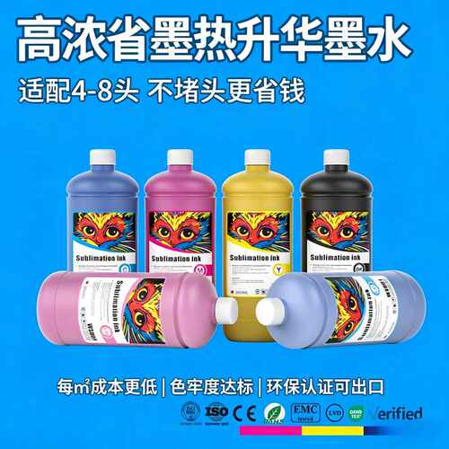i3200热升华墨水5113/4720DX5打印4头8头高浓度Sublimation Ink