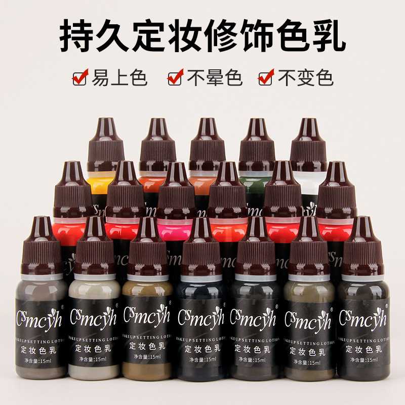 Csmcyh正品纹绣色料植物纹绣雾眉色乳美瞳线粉雾眉纹唇色料色乳