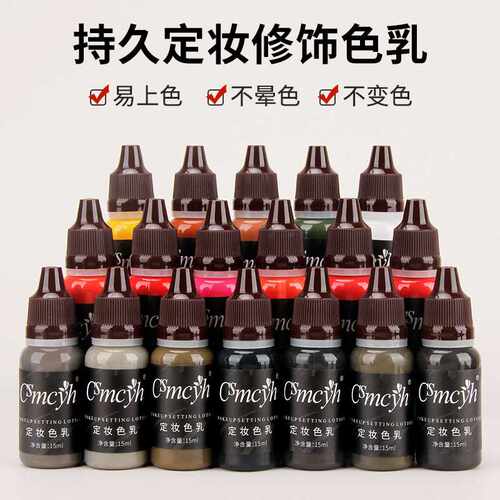 Csmcyh正品纹绣色料植物纹绣雾眉色乳美瞳线粉雾眉纹唇色料色乳