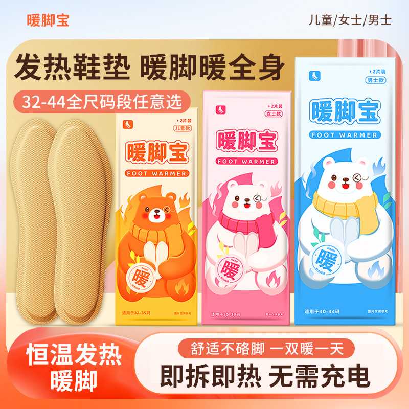 发热鞋垫 自发热暖宝宝贴家用暖贴鞋垫一次性自热暖脚宝足贴图片