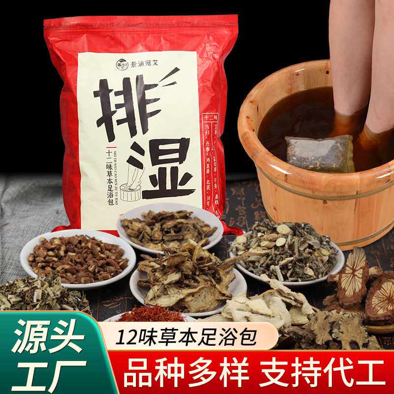 排湿十二味草本足浴包 厂家 中现货 艾草药包泡脚 真材实料30g