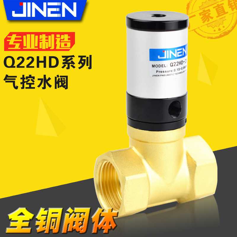 气控水阀Q22HD-15-20-25流体阀门铜阀体一进一出气动