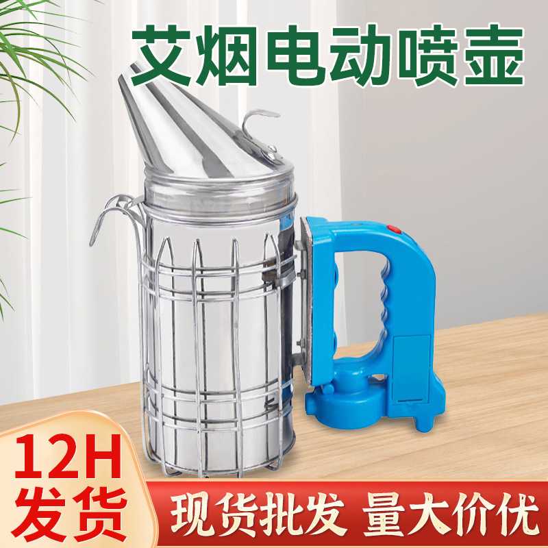 艾烟电动喷壶养蜂工具 蜂具电动喷烟器 不锈钢喷烟器喷烟机熏蜜蜂