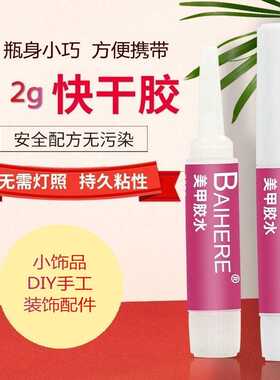 千千合2g小支快干胶水 金属饰品配件塑料木头粘接 强力瞬间快干胶