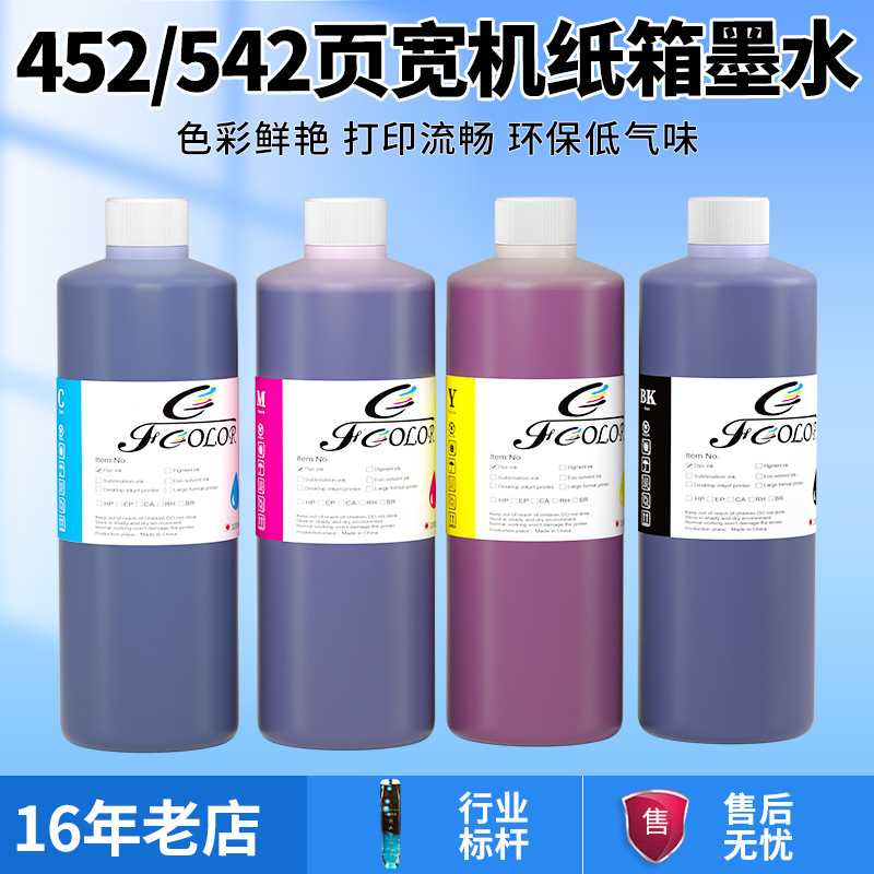 兼容惠普452/542数码印刷瓦楞纸牛皮纸无版印刷水性纸箱染料墨水