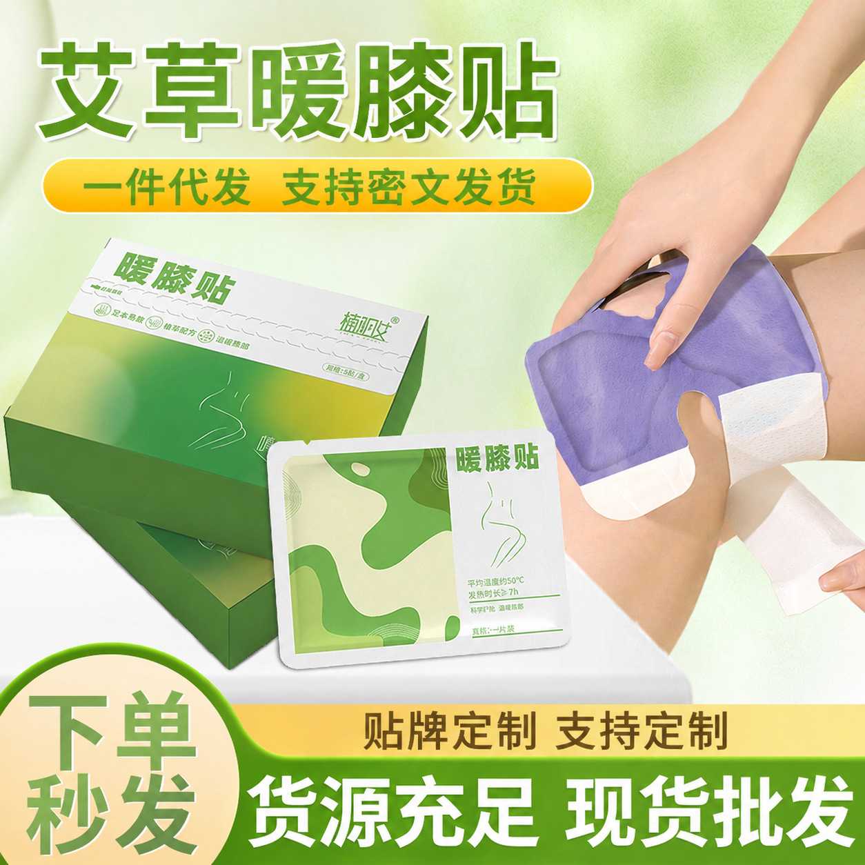 自发热暖膝贴艾草膝盖发热贴护膝贴厂家膝关节暖贴膝盖灸贴