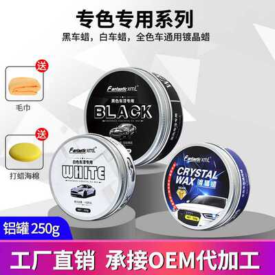 FantasticXml汽车车蜡新车镀膜蜡车漆美容养护固蜡划痕修复镀晶蜡