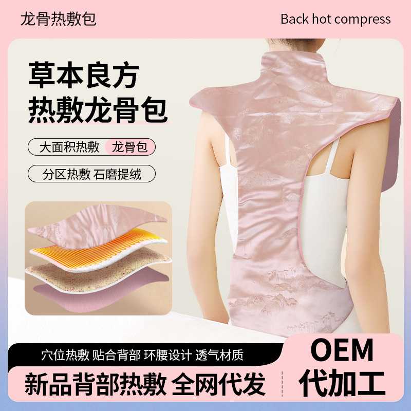 龙骨热敷包 背部热敷包艾草加热艾灸家用理疗热敷袋电热袋