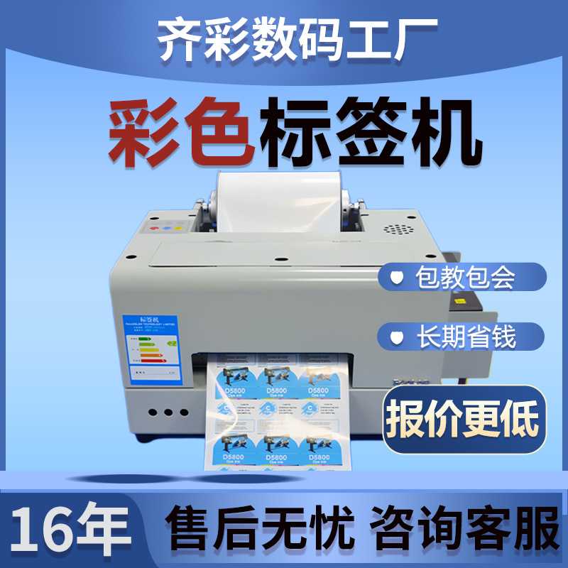 标签打印机条码透明PVC不干胶喷墨标签机 A4卷筒彩色标签机