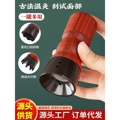 面部桃花灸砭石艾灸罐家用按摩刮痧罐随身灸美容院专用脸部温灸仪