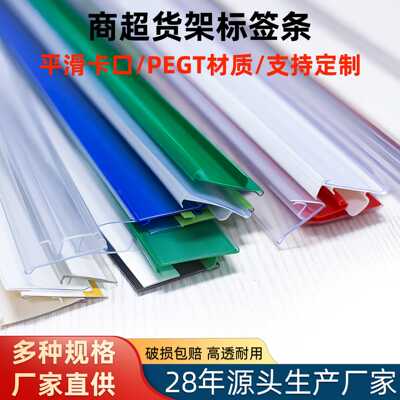 超市货架标签条 透明价格条pvc 价格牌价签条 粘贴式尺寸颜色可选