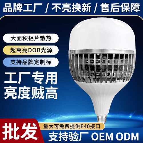 led灯泡家用大功率工程球泡灯铝片散热DOB厂房车间仓库工地灯