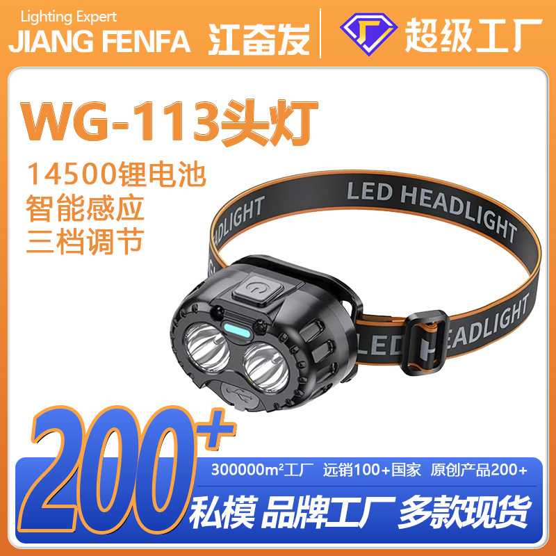 新款LED感应头灯强光远射可充电超亮头戴式夜钓鱼矿灯户外照