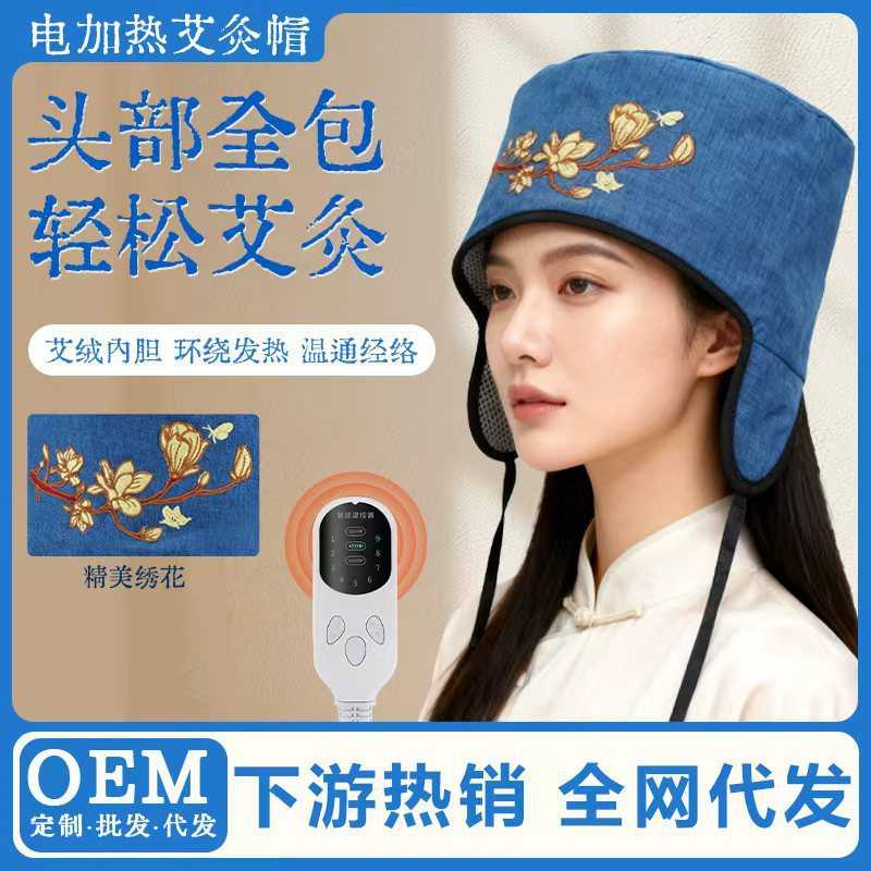 电加热艾灸月子帽偏头痛疼神器帽子头部头疗帽家用熏蒸仪热敷理疗