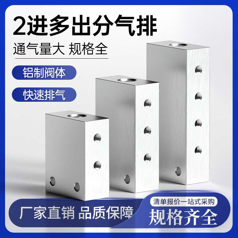 分气块多管路分气排铝合金气动气路分配器气体分流排气源分配底座