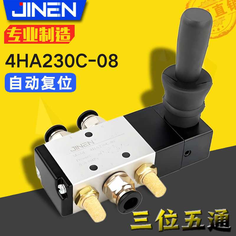 手扳阀4HA230C-08自动复位三位五通手动控制阀手推 中位封闭型
