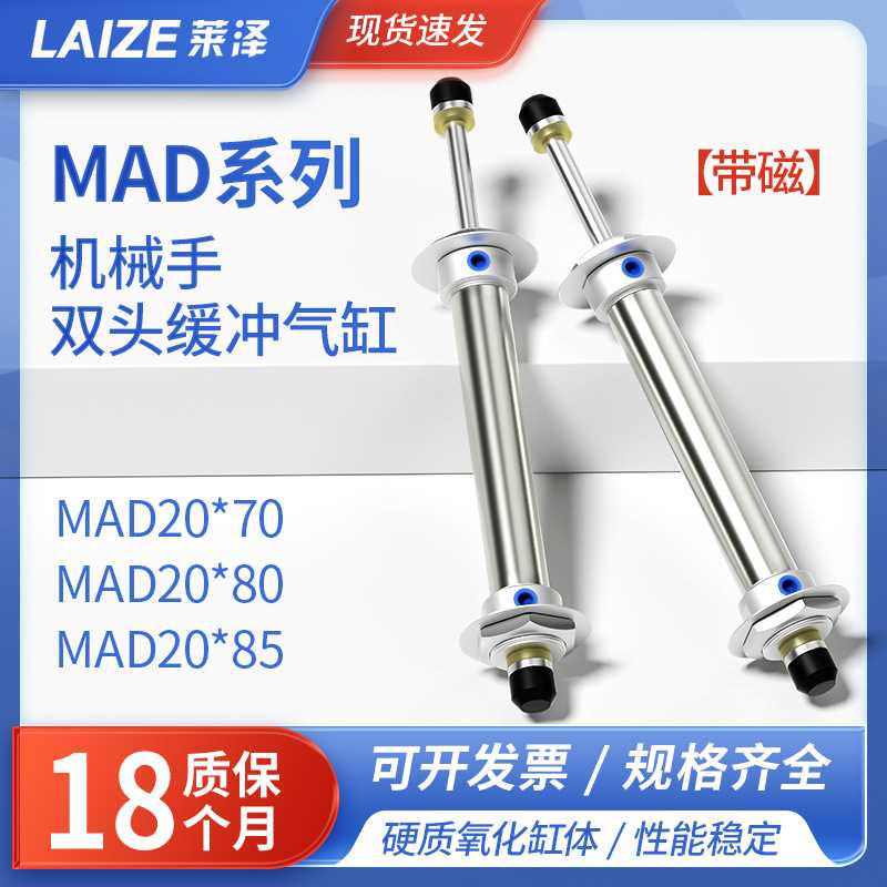 MAD气缸注塑机机械手上下缓冲双头双向回转20*70磁性斜臂机防坠80