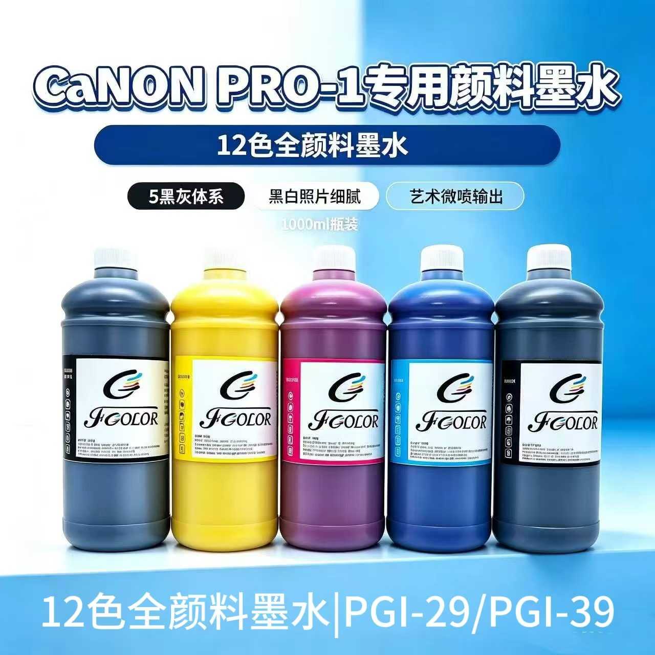 兼容佳能 PIXMA PRO?丙烯颜料
